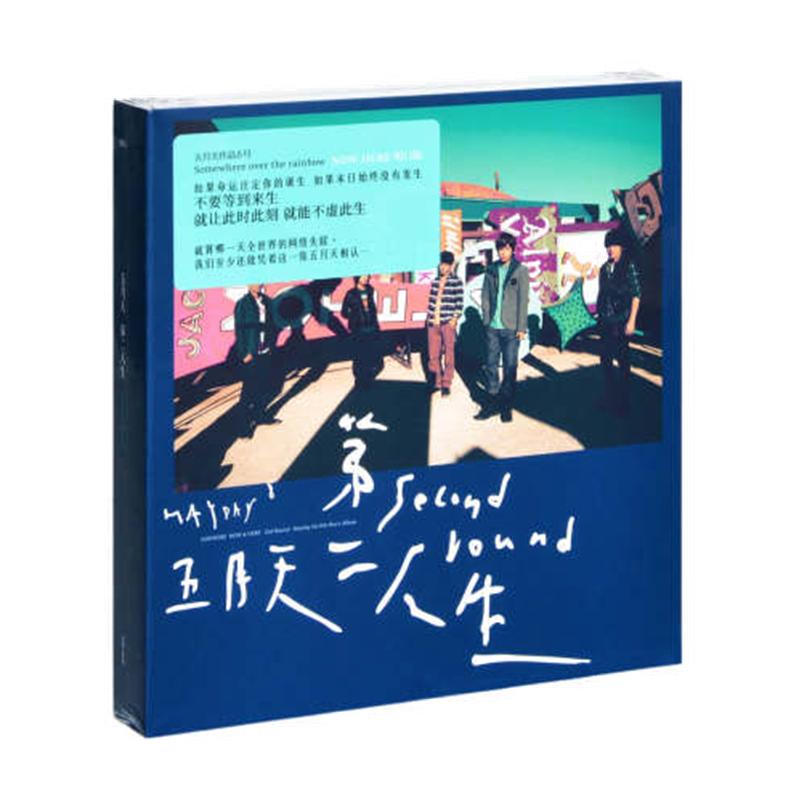 官方正版 五月天Maday专辑 第二人生 明日版 车载CD唱片碟+歌词本