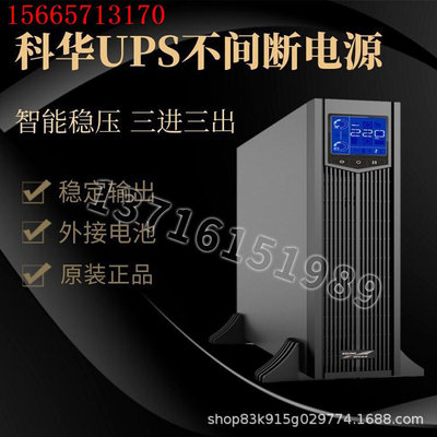 UPS电源YTG3310工频10KVA/9KW三进三出工业机房不l间断电源