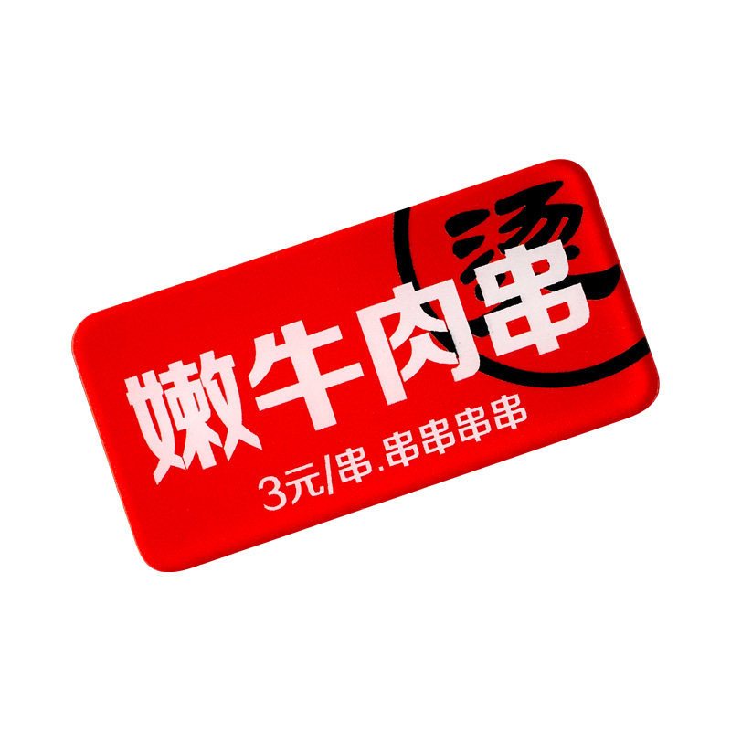 麻辣烫串串店菜牌标牌价格贴牌亚克力牌防水防油自粘菜品柜小挂牌餐厅火锅店炸串冒菜菜名标签挂牌标识贴定制