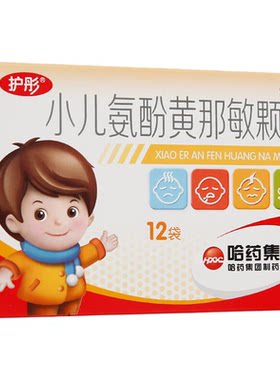 【护彤】小儿氨酚黄那敏颗粒0.5mg5mg125mg*12袋/盒头痛发热流鼻涕鼻塞流行性感冒
