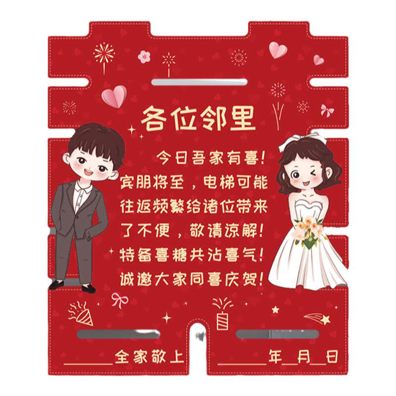 【吾家有喜】结婚电梯告示贴纸创