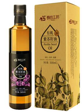 有机冷榨紫苏籽油食用官方旗舰店