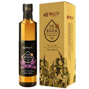 长白工坊四项有机紫苏籽油紫苏油官方旗舰店口服直饮omega3纯食用
