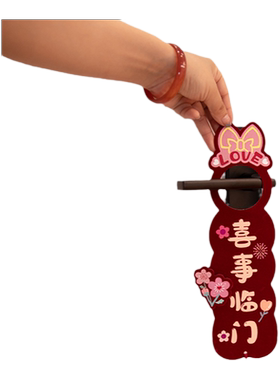 门把手挂件装饰婚房布置