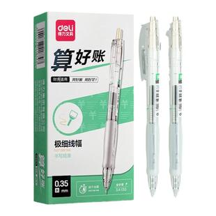 得力0.38中性笔极细0.35圆珠笔会计财务财会专用笔黑色笔水笔0.3签字笔按压式0.35mm速干全针管细线幅高颜值