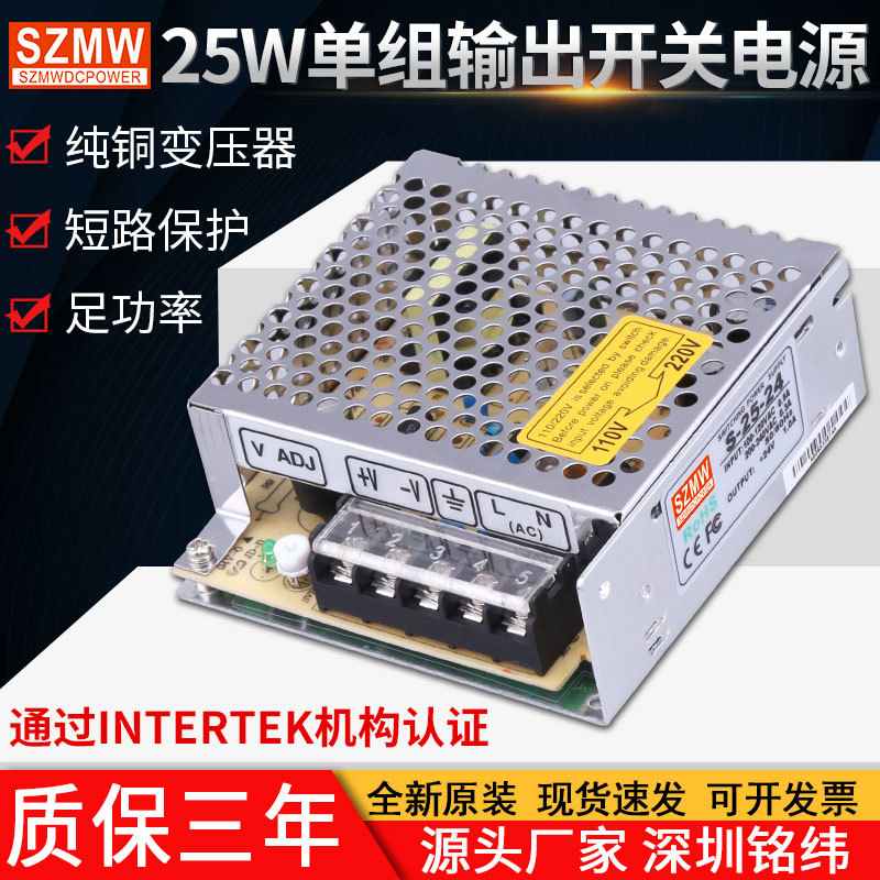 铭纬24V开关电源S-25W-24V1A12V2A5V交流工业直流转电源监控LED