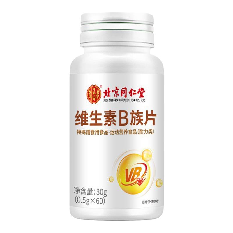 南京同仁堂维生素B族片复合多种维生素叶酸烟酸b1b2b6b12
