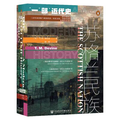 包邮苏格兰民族一部近代史甲骨文