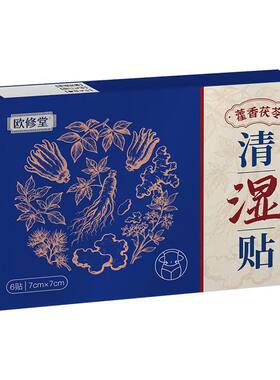 去湿艾灸贴黄芪茯苓健脾胃排汗疏通中焦湿寒祛肚子肚脐贴艾草足贴