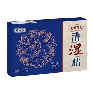去湿艾灸贴黄芪茯苓健脾胃排汗疏通中焦湿寒祛肚子肚脐贴艾草足贴