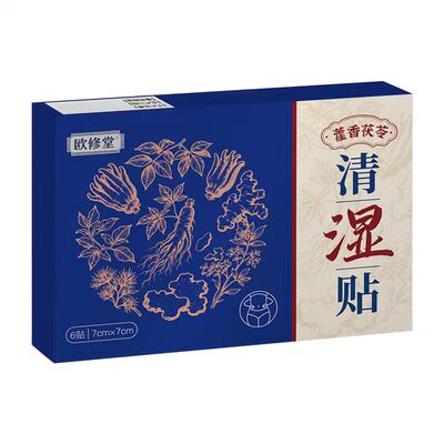 欧修堂艾灸贴去湿寒藿香茯苓脾胃肚脐肚子小腹艾草排毒足贴袪湿气