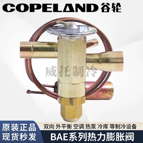 议价COPELAND谷轮热力膨胀阀BAE1-2-3-4-5-6HCA7-1/2ZAA-MC制冷膨