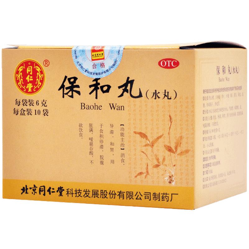 同仁堂保和丸口服液颗粒儿童大蜜丸胀气放屁腹胀肚子消化打嗝官方