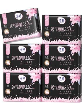 洁婷夜用350mm超长24片卫生巾