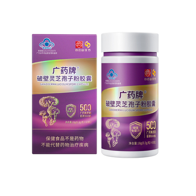 白云山汉方灵芝孢子粉胶囊