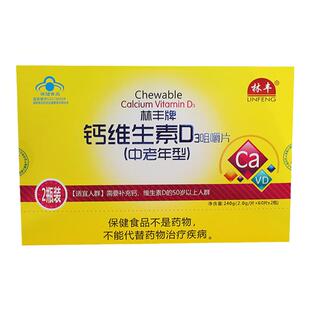 林丰牌钙维生素D咀嚼片中老年型成人中老年补钙片木糖醇60片*2瓶