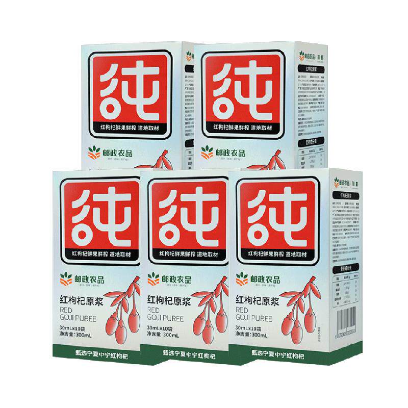 【邮政农品】红枸杞原浆宁夏原液黑枸杞沙棘桑葚鲜果NFC非浓缩