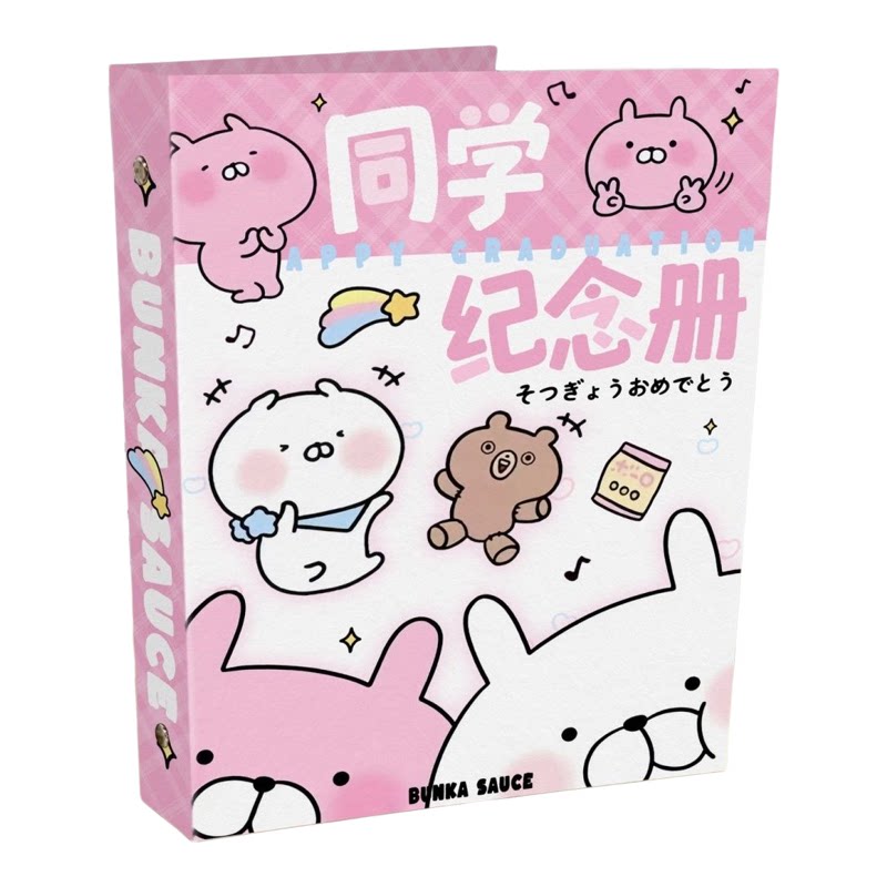 可爱小兔同学录六年级毕业纪念册