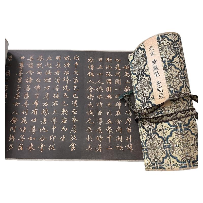 北宋黄庭坚金刚经特价优惠
