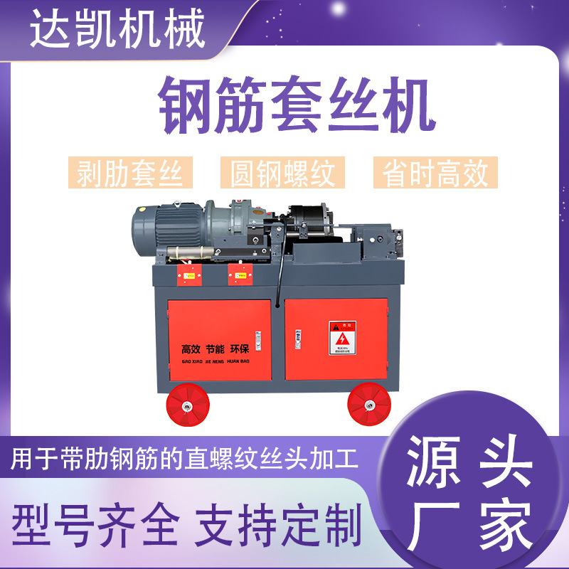 钢筋直螺纹剥肋滚丝机建设者50加长气动平头全自动车丝套丝机配件