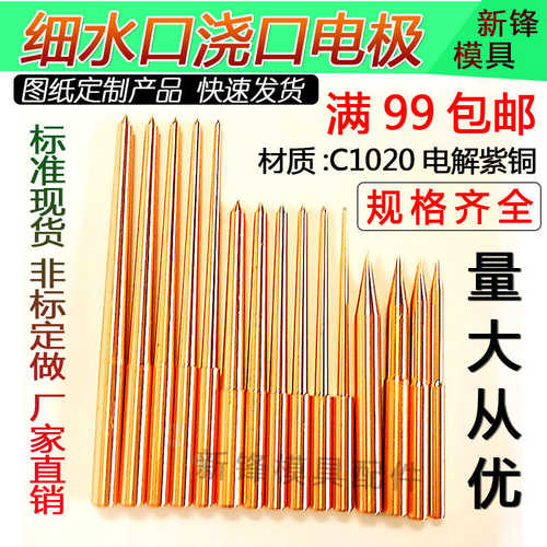 进胶口电极 细水口电极浇口电极细水口铜极进胶点铜公 潜浇口铜极