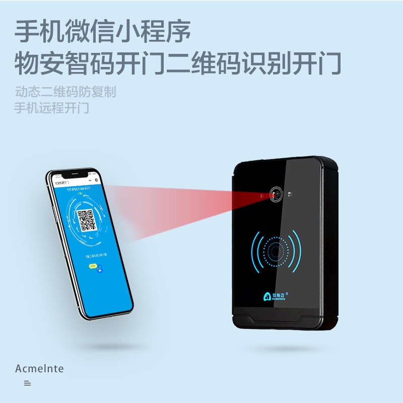 NFCICCPU动态二维码4G一体机门禁扫开门码二次开发SDK支持对接