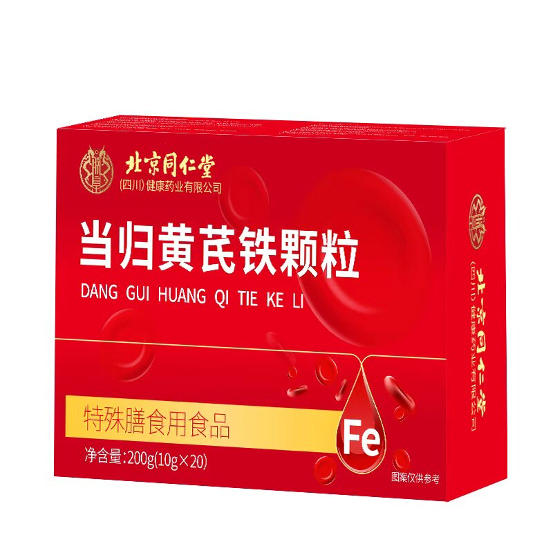 北京同仁堂当归黄芪调理铁颗粒官方旗舰店正品补气养血党参枸杞