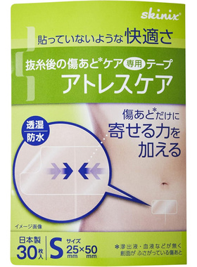 日本直邮透明防晒贴减张贴一盒10片抗压防晒防水剖腹产乳腺手术后