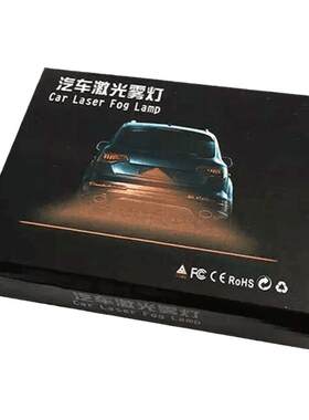 汽车防追尾激光雾灯镭射灯投影灯