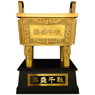 黄铜鼎盛千秋摆件办公室乔迁开业四方四足铜鼎大号落地司母戊鼎