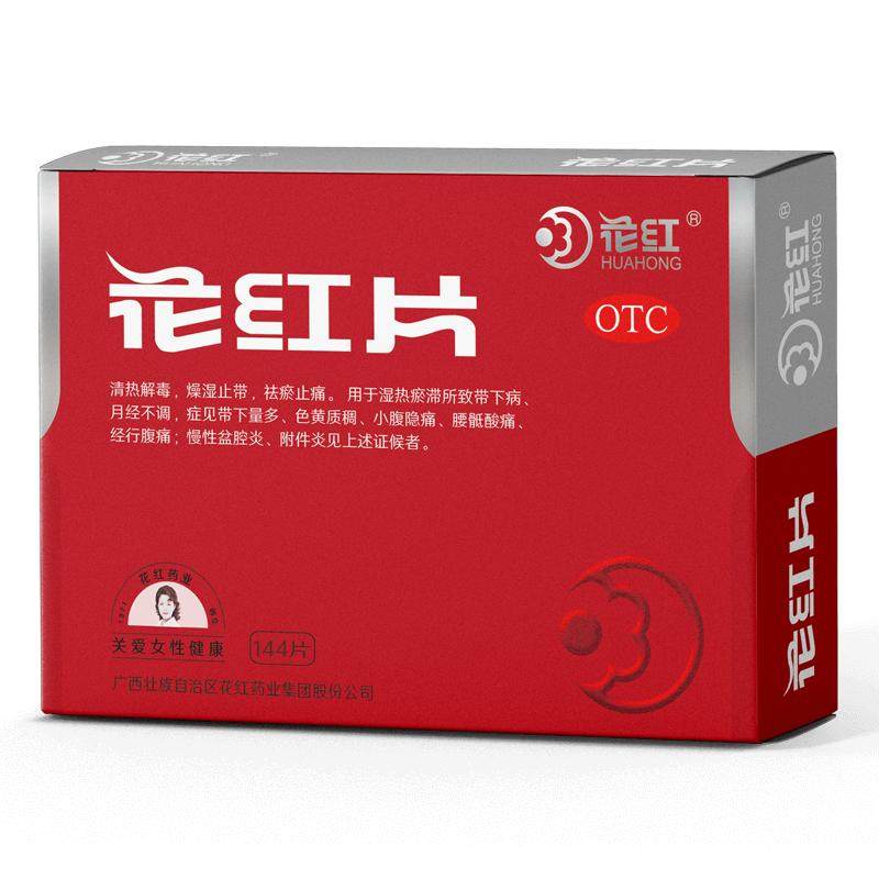 [花红]花红片0.29g*144片/盒月经不调妇科消炎药红花