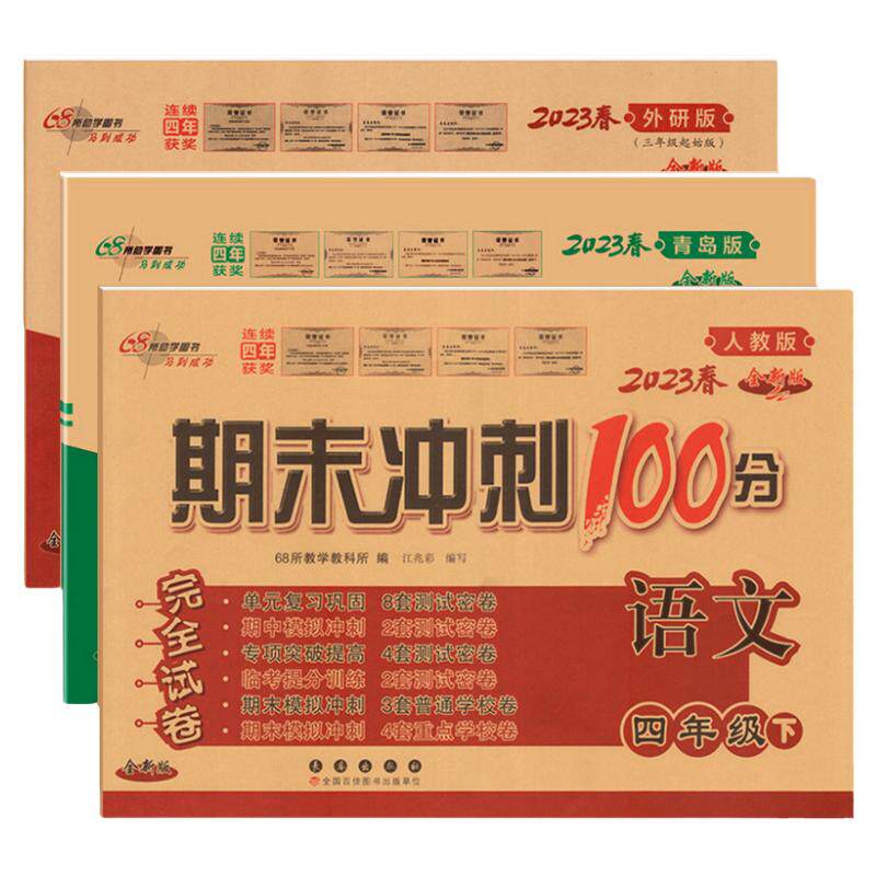 期末冲刺100分完全试卷