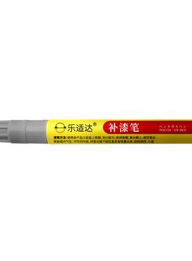 乐适达补漆笔自行车漆面修复剐蹭