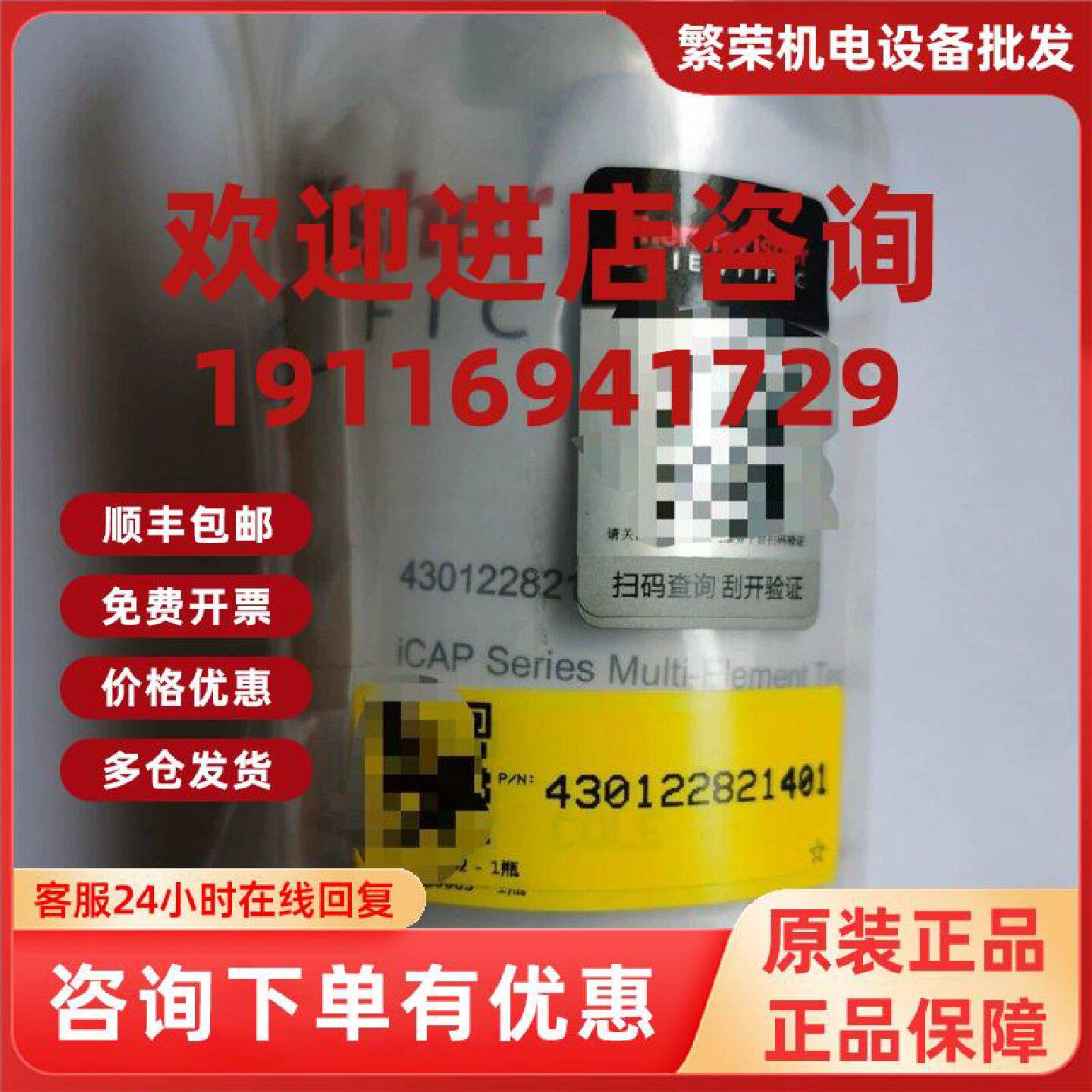 议价赛默飞光谱调谐液，货号:430122821401