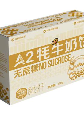 甘孜州特产牦牛鲜奶饼干160g/盒