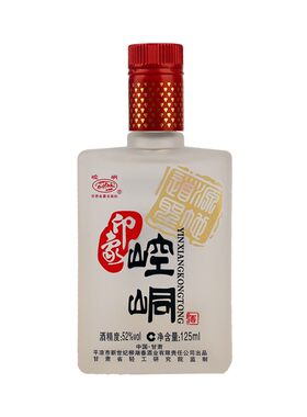 纯粮高度白酒崆峒125ml52度