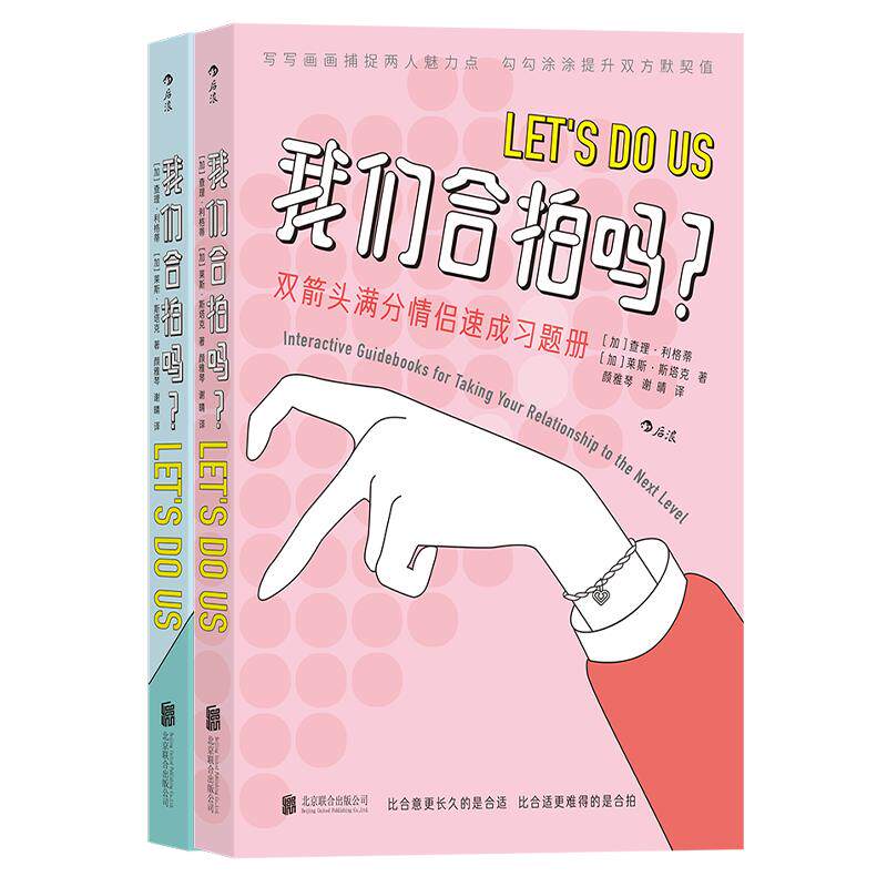 我们合拍吗满分情侣速成2册