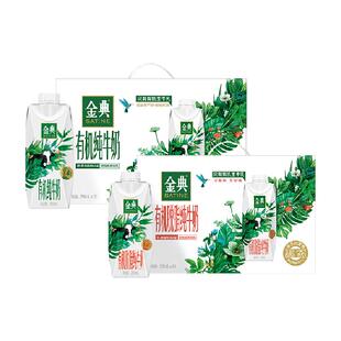 金典有机纯牛奶250ml×10瓶+金典有机脱脂梦幻盖250ml×10瓶