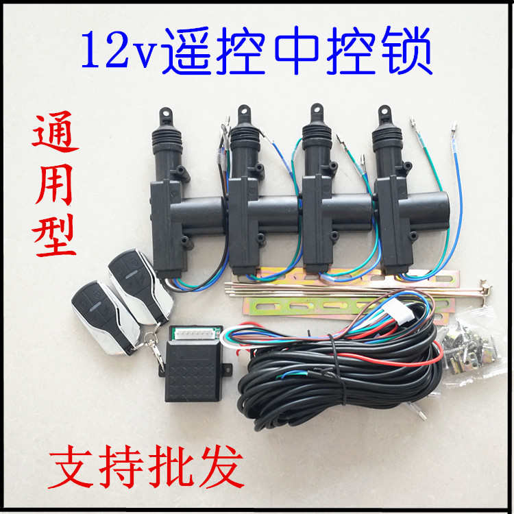 汽车电轿电动四轮车三轮车带遥控中控锁通用型12v电机马达 篷车