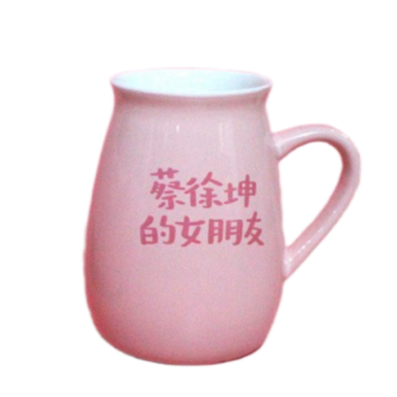 蔡徐坤的女朋友粉色陶瓷杯