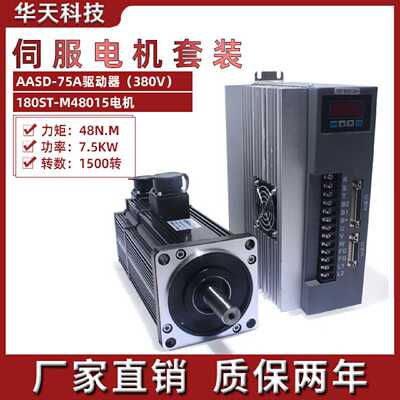 议价180ST-M48015 380V交流伺服电机 48NM 1500转 7.5KW驱动器套