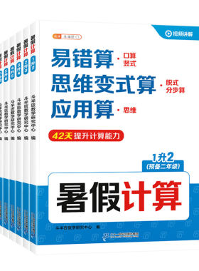 斗半匠2026新版暑假计算题