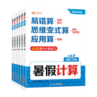斗半匠2026新暑假计算二升三数学口算天天练一升二升四升五升六年级上册衔接计算题练习竖式脱式应用题思维强化训练人教版每日一练