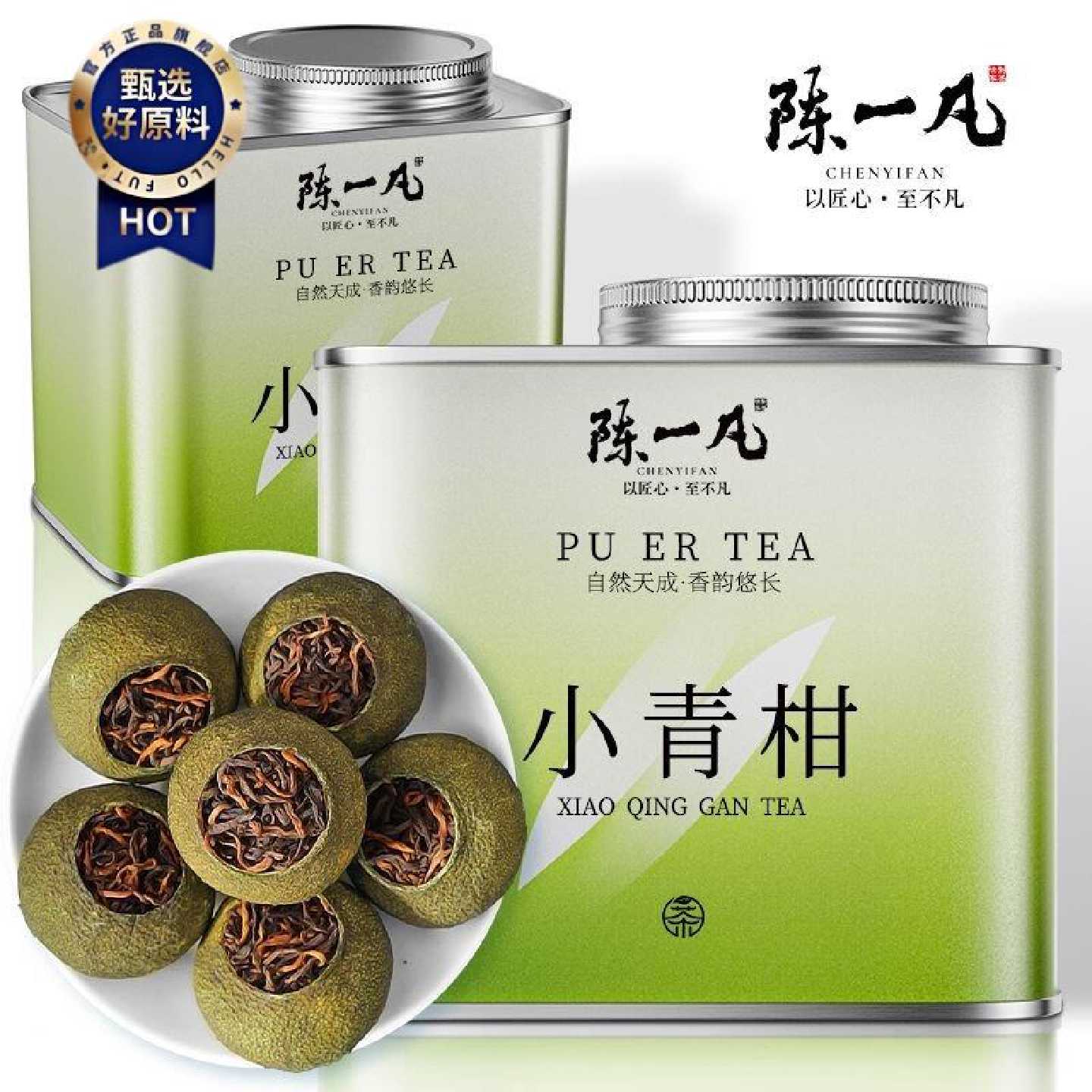 陈一凡小青柑正宗新会小青柑普茶浓香云南宫廷普洱茶熟茶罐装80g
