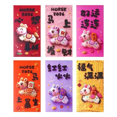2026马年红包创意可爱卡通Q版春节元宵节利是封过年压岁包送小孩
