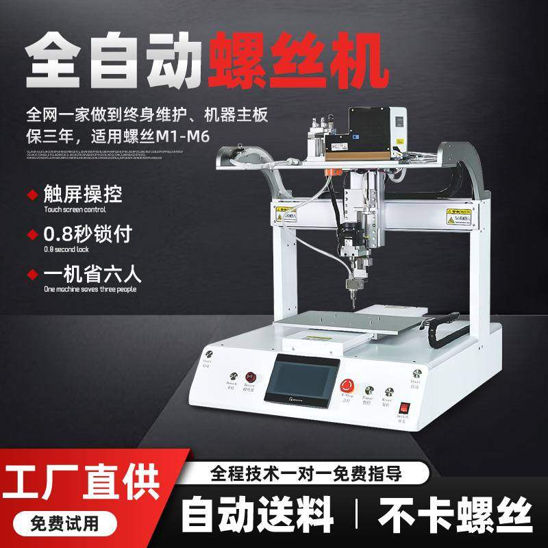 小家电自动锁螺丝机吹气式智能三轴自动打螺丝机电子产品装螺丝机