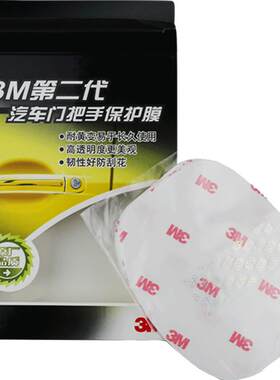 3M汽车门碗漆面保护贴膜