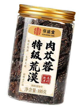 特级荒漠肉苁蓉买1发3