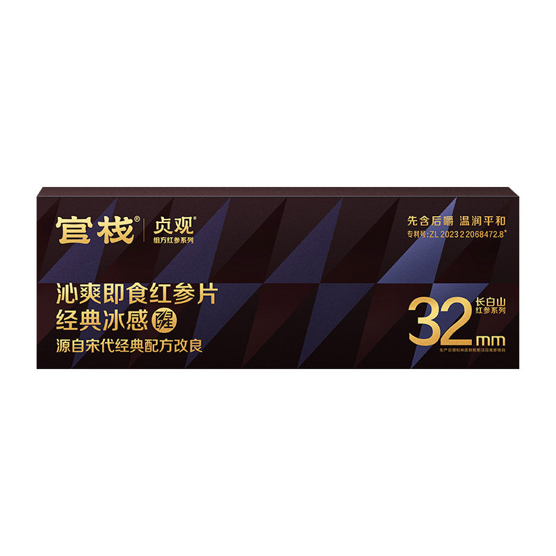 官方专卖官栈贞观红参片礼盒即食