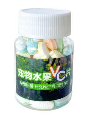 小宠水果VC丸买二送一补充维生素